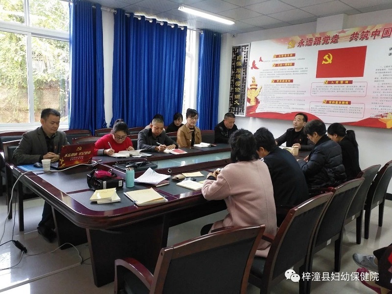 梓潼县妇计中心党支部召开主题教育第七次集中学习暨形势报告会