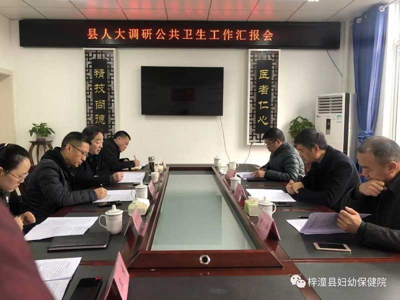 县人大来我中心调研公共卫生工作